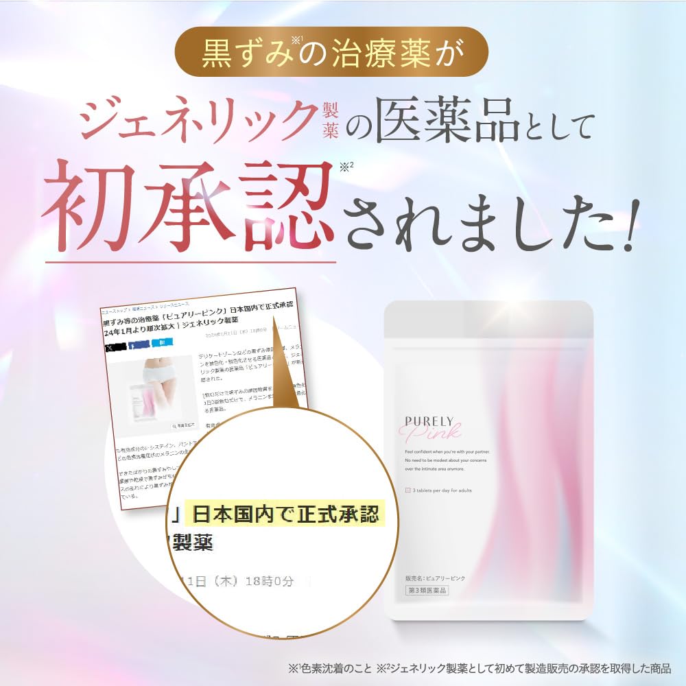 Amazon | 【第3類医薬品】ピュアリーピンク 45錠 | ピュアリーピンク